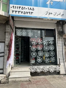 اسپرت شمال