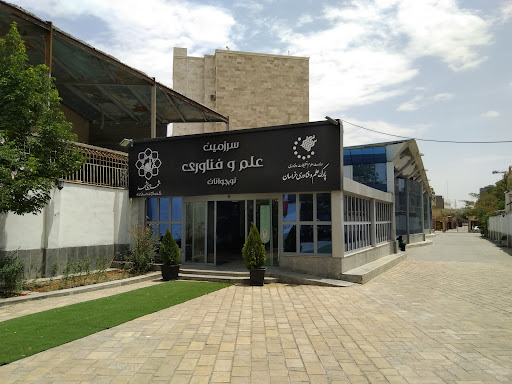سرزمین علم و فناوری نوجوانان
