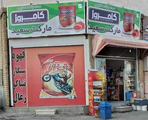 مارکت سعید
