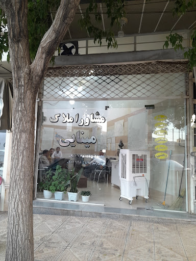 مشاور املاک مینایی