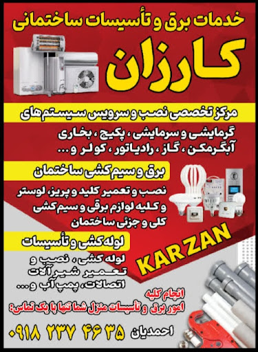 خدمات برق و تأسیسات ساختمانی کارزان