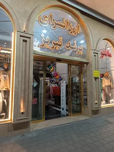 ارزانسرای برند تبریز