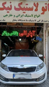 اتولاستیک نیک 5