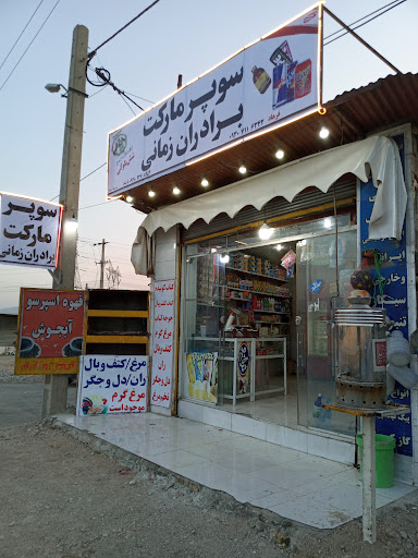 سوپری زمانی شش بلوکی