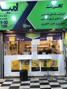 کافی نت ظفر (امید)