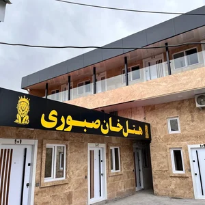 هتل خان صبوری 2