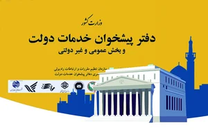 دفتر پیشخوان دولت اصفهان