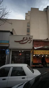 فرش افسری 5