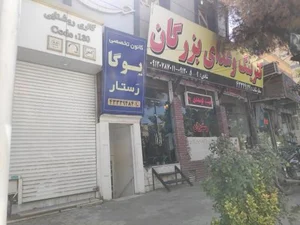 رستوران و کترینگ بزرگان 3