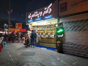 دکتر ویتامینه