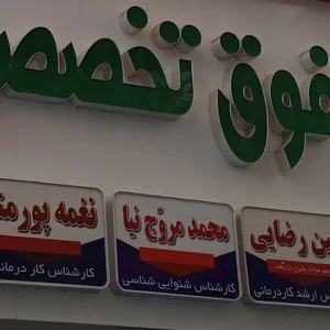 مرکز سنجش شنوایی و سمعک دکتر غریب