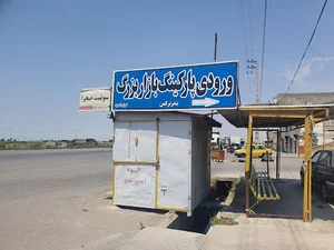 پارکینگ بازار بزرگ بندر ترکمن