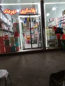 فروشگاه خانه و اشپزخانه مهرداد