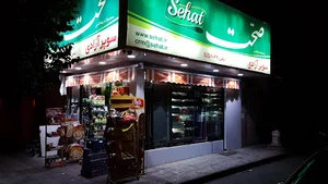 Azadi Market سوپرمارکت آزادی