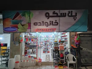 پلاسکو خانواده 2