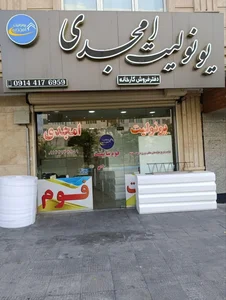 یونولیت امجدی 2