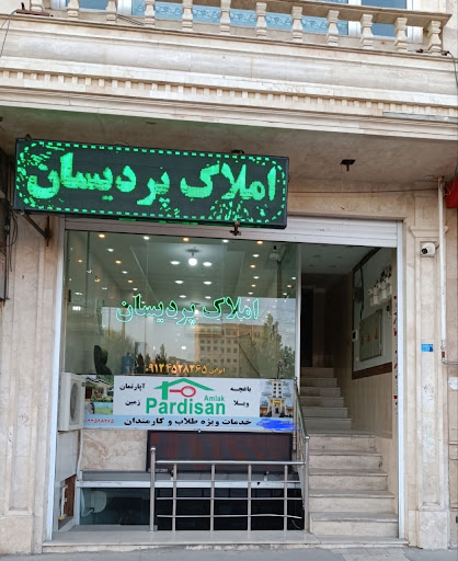 املاک پردیسان