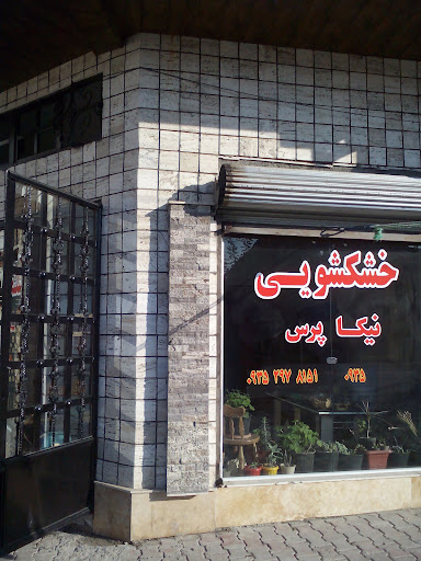 خشکشویی نیکاپرس نبش جامی۱۴