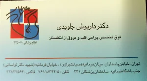 مطب دکتر جاوید