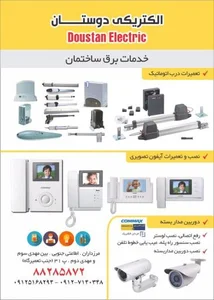 الکتریکی 2