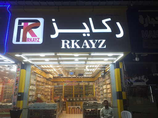 الكانون للبخور و العطور