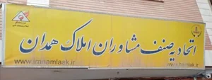 اتحادیه مشاورین املاک 2