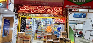 لوازم یدکی زارعی