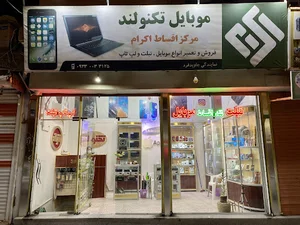 فروشگاه تکنولند