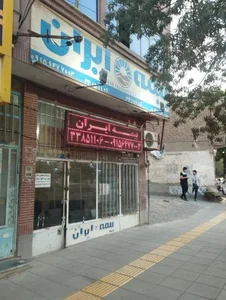 بیمه ایران 2