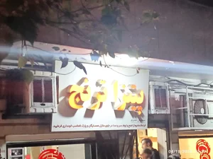 فست‌ فود ترنج 3