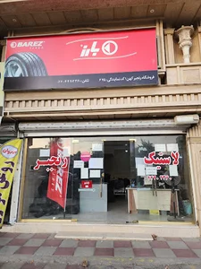 لاستیک بارز(رنجبرکهن)
