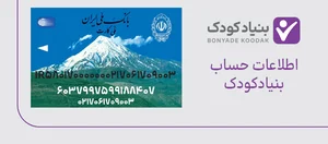 بنیاد کودک