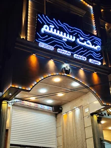 صحت سیستم