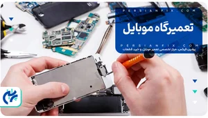 موبایل محمد