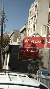 دکتر سلاح ورزی بهمن 2