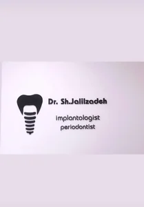 کلینیک دندانپرشکی ایمپلنت دکتر جلیل زاده 2