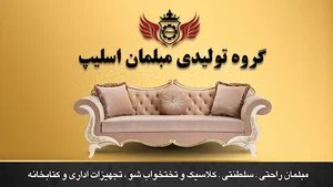 مبلمان اسلیپ