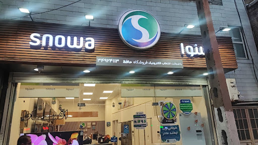 فروشگاه اسنوا حافظ شرقی