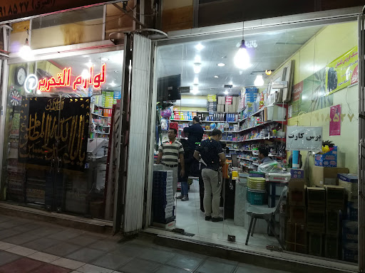 لوازم التحریر امیری