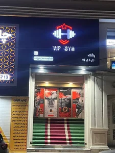 باشگاه بدنسازی وی ای پی (VIP Gym) 4