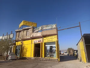 مجتمع تعمیرگاهی یدالهی