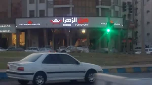 مبل الزهرا 2