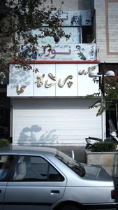 گالری کفش نورا 3
