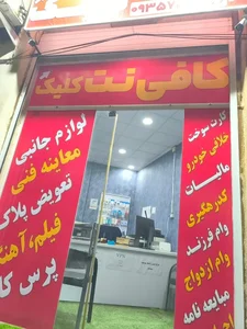 کافی نت کلیک