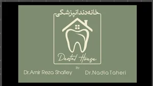 خانه دندانپزشکی (دکتر امیررضا شفیعی - دکتر نادیا طاهری) 3