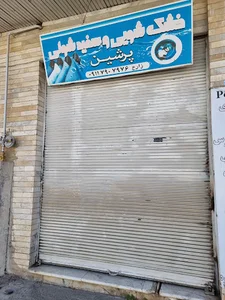 خشکشویی پرشین