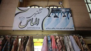 خشکشویی الماس