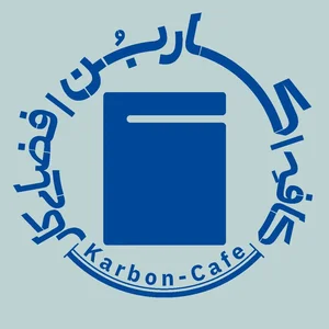 کافه کاربن 4