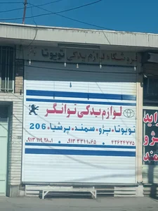 لوازم یدکی پرشین یدک موحدی 2