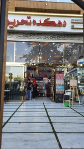 لوازم التحریر دهکده تحریر 5
